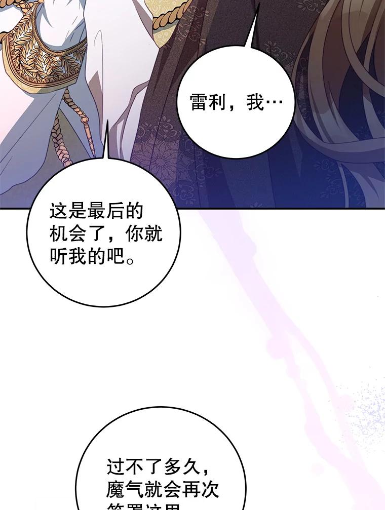 《我是男主的情敌》80.决定 第29页