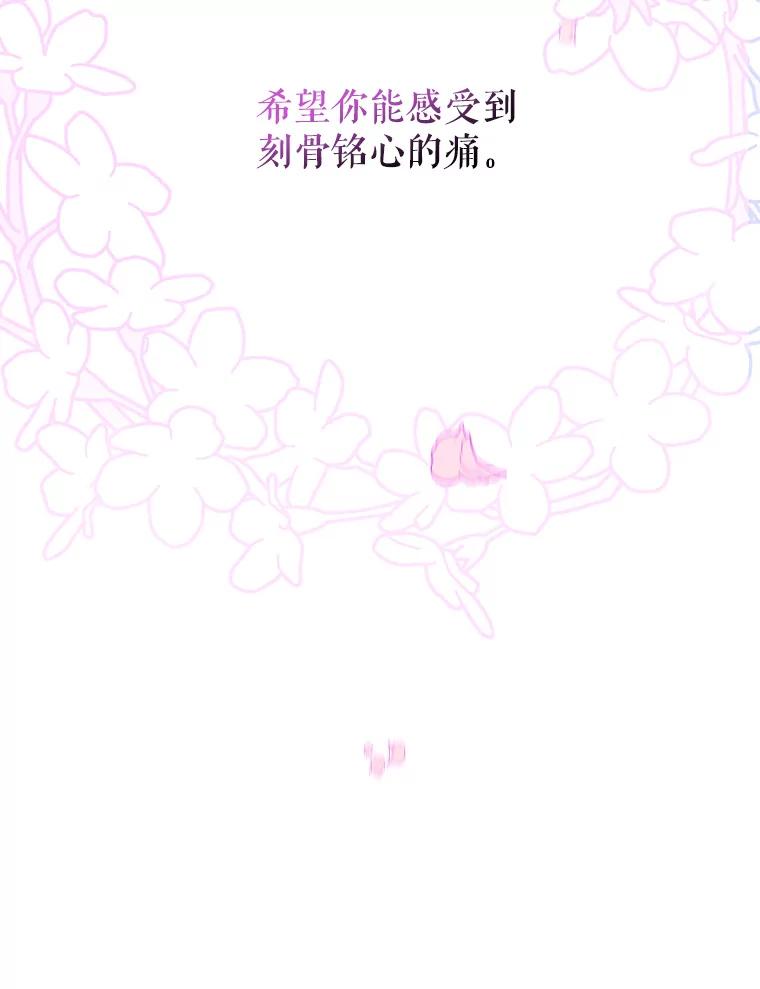 《我是男主的情敌》80.决定 第54页