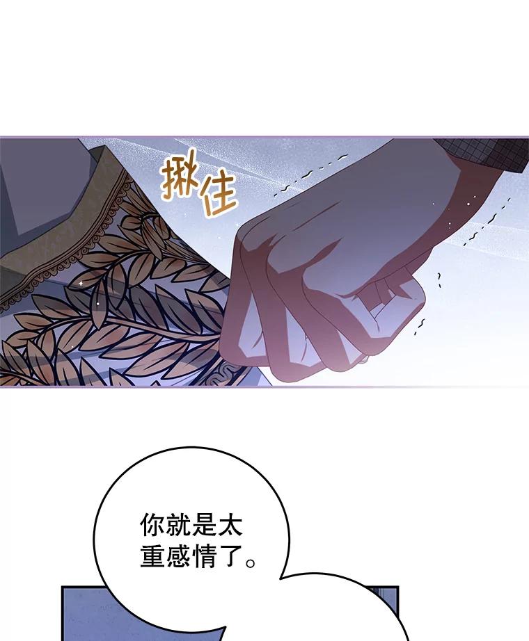 《我是男主的情敌》80.决定 第12页