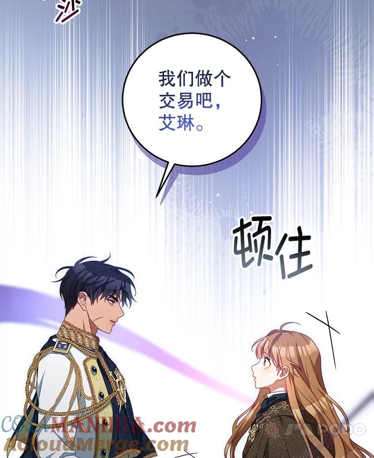 《我是男主的情敌》80.决定 第7页