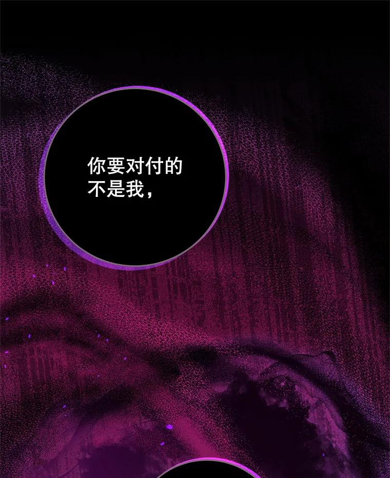 《我是男主的情敌》80.决定 第78页