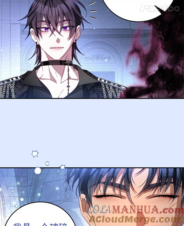 《我是男主的情敌》80.决定 第70页