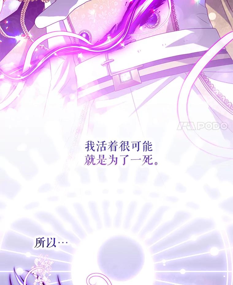 《我是男主的情敌》80.决定 第38页