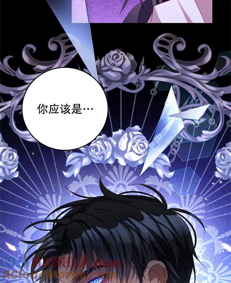 《我是男主的情敌》80.决定 第61页