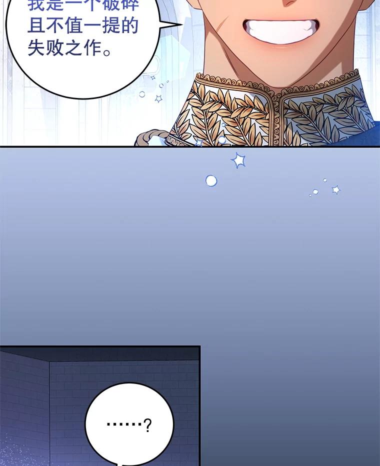 《我是男主的情敌》80.决定 第71页