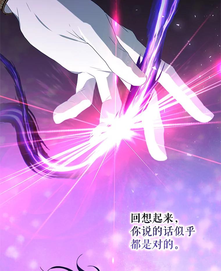 《我是男主的情敌》80.决定 第36页