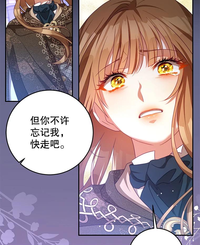 《我是男主的情敌》80.决定 第9页