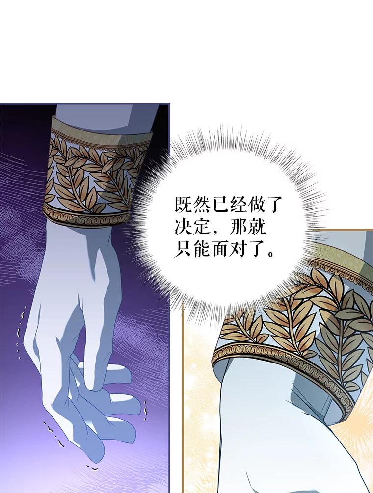 《我是男主的情敌》80.决定 第89页