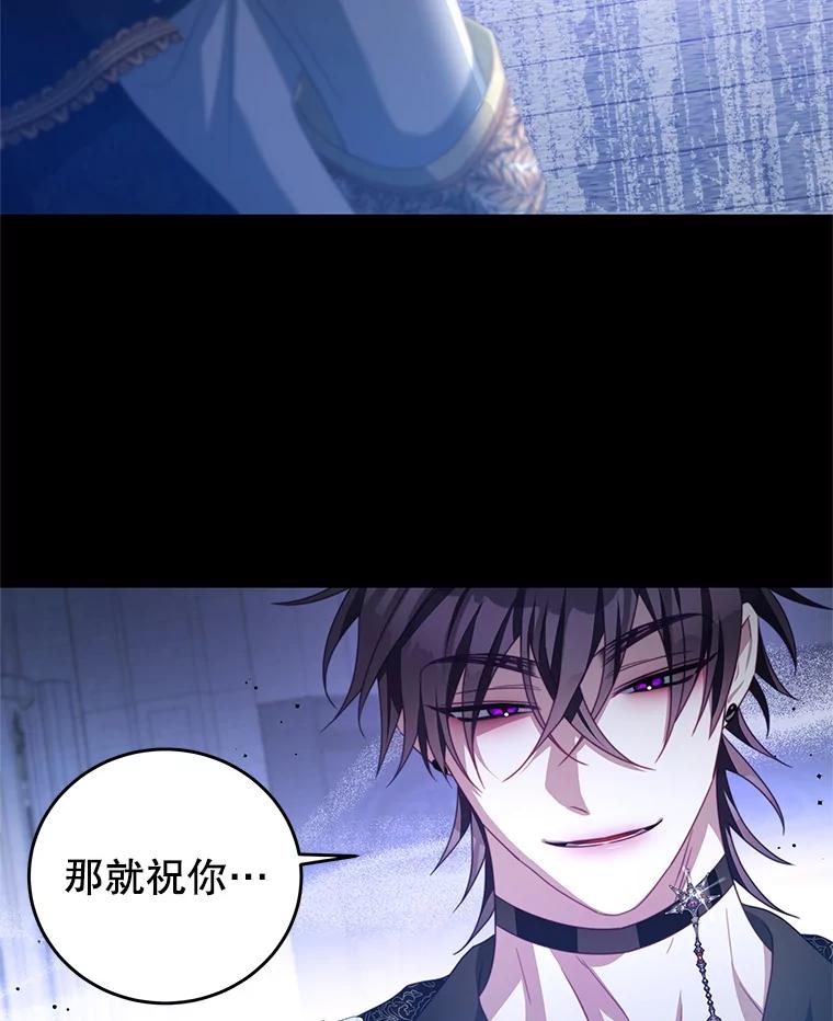 《我是男主的情敌》80.决定 第81页