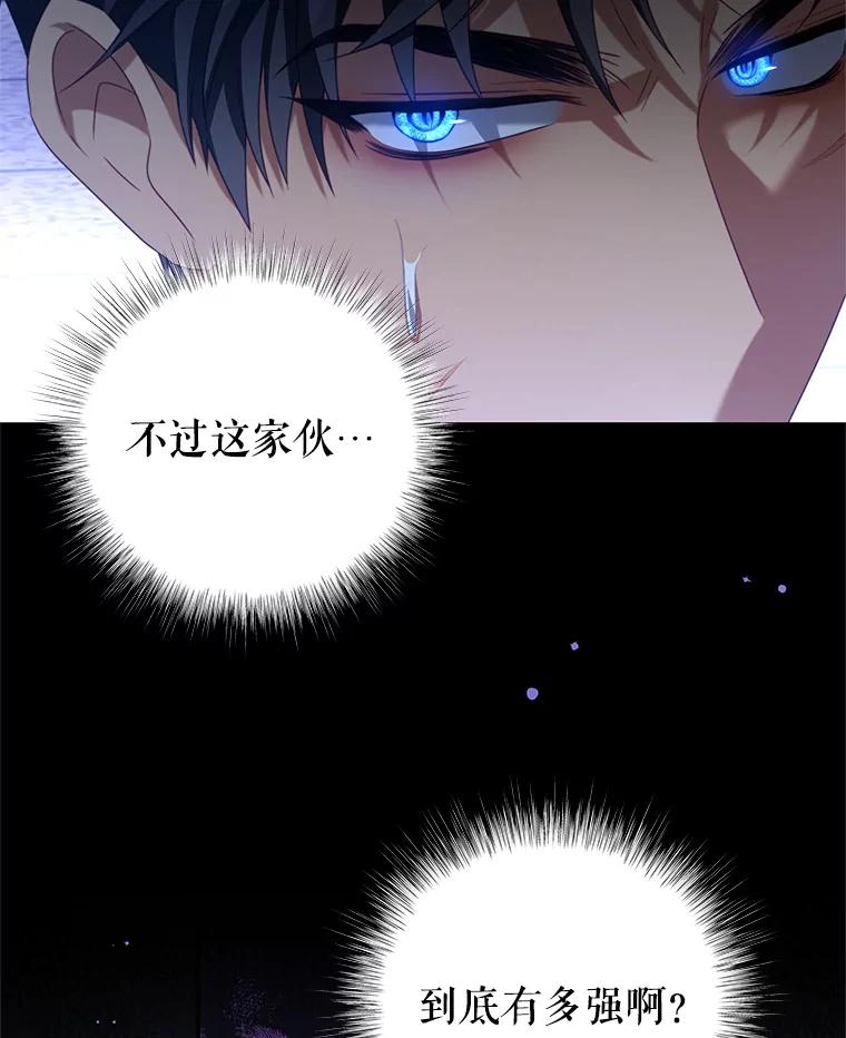 《我是男主的情敌》80.决定 第86页