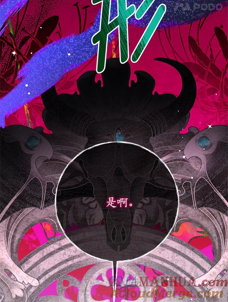 《我是男主的情敌》80.决定 第94页
