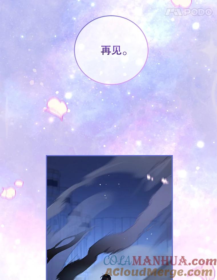 《我是男主的情敌》80.决定 第52页