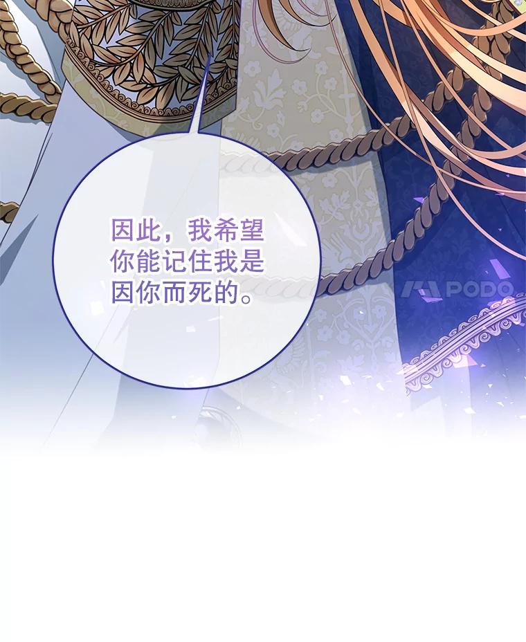 《我是男主的情敌》80.决定 第18页
