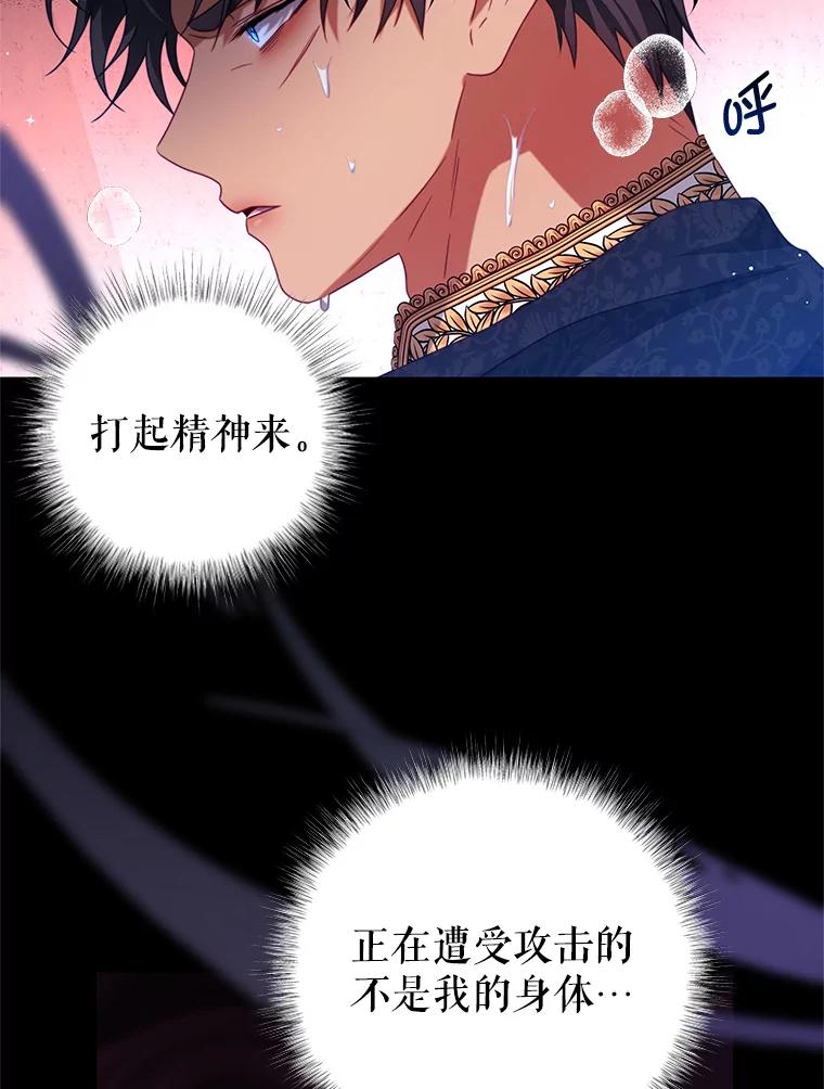 《我是男主的情敌》81.雷拉杰 第65页