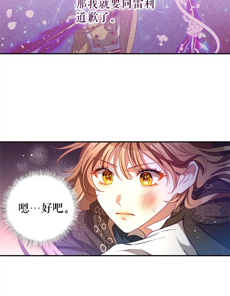 《我是男主的情敌》81.雷拉杰 第48页