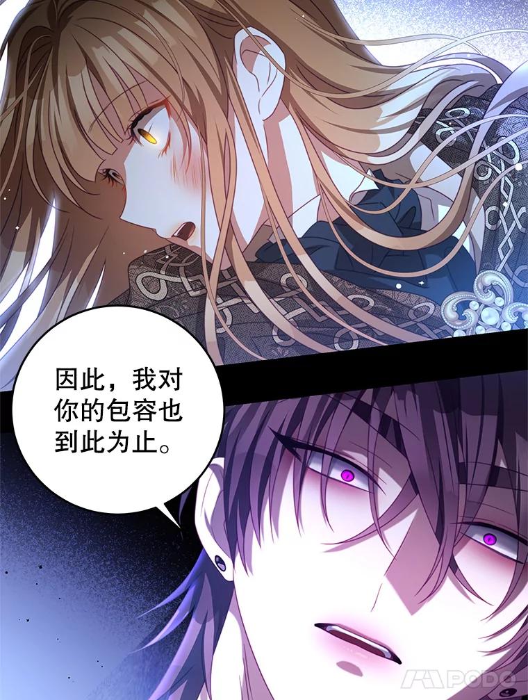 《我是男主的情敌》81.雷拉杰 第24页