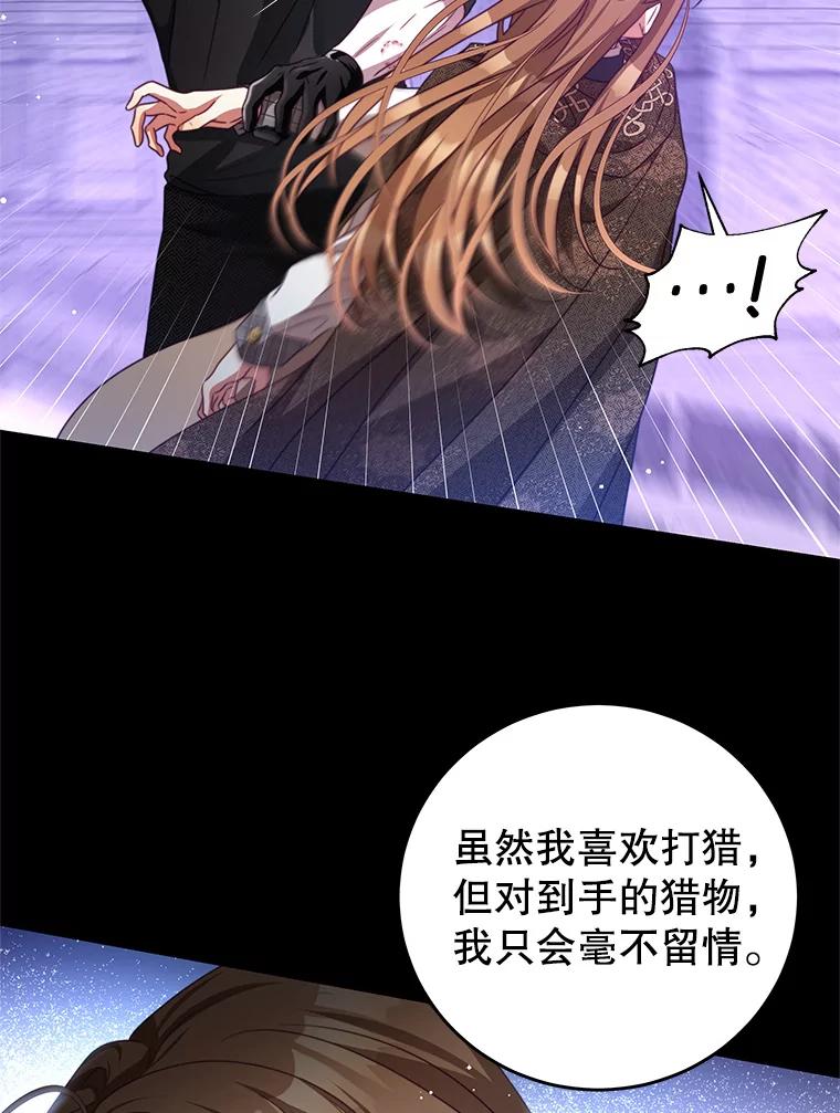 《我是男主的情敌》81.雷拉杰 第23页