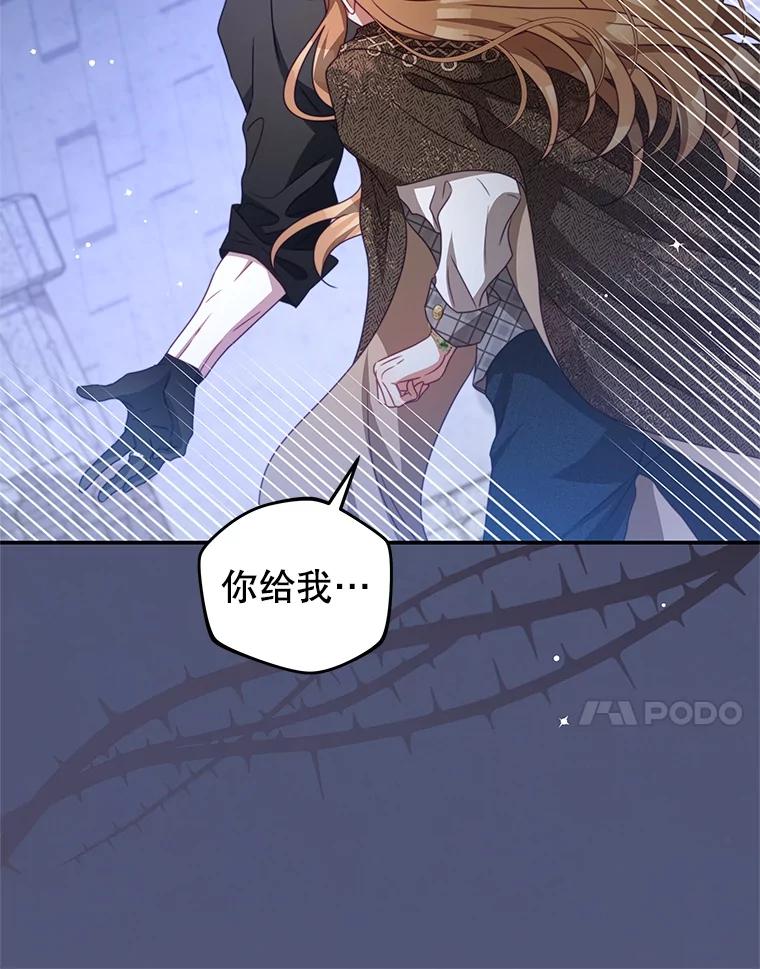 《我是男主的情敌》81.雷拉杰 第20页