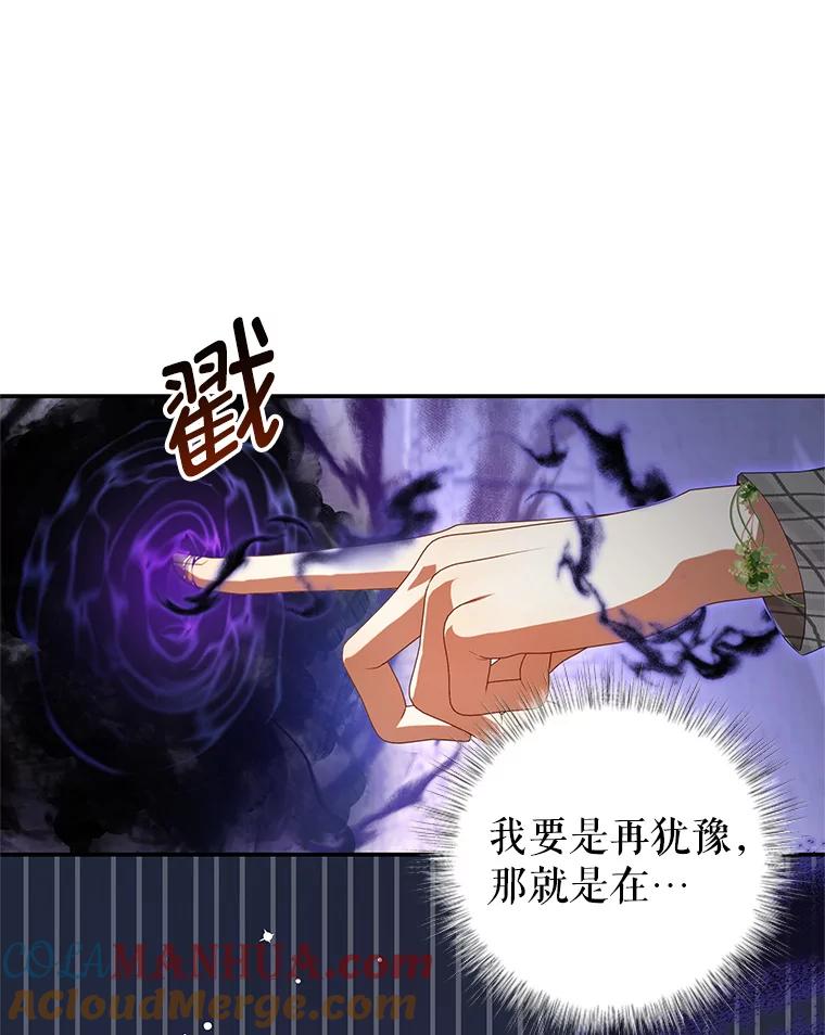 《我是男主的情敌》81.雷拉杰 第49页