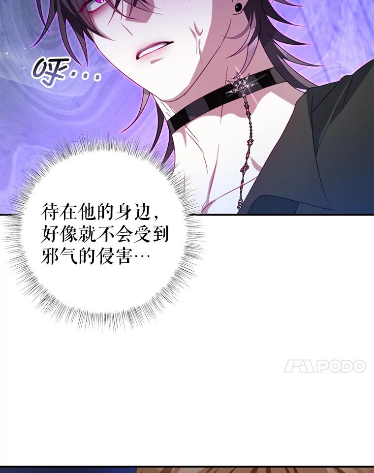 《我是男主的情敌》81.雷拉杰 第33页