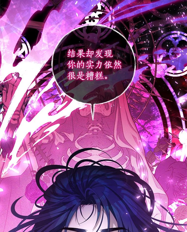 《我是男主的情敌》81.雷拉杰 第93页