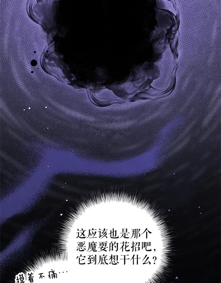 《我是男主的情敌》81.雷拉杰 第42页