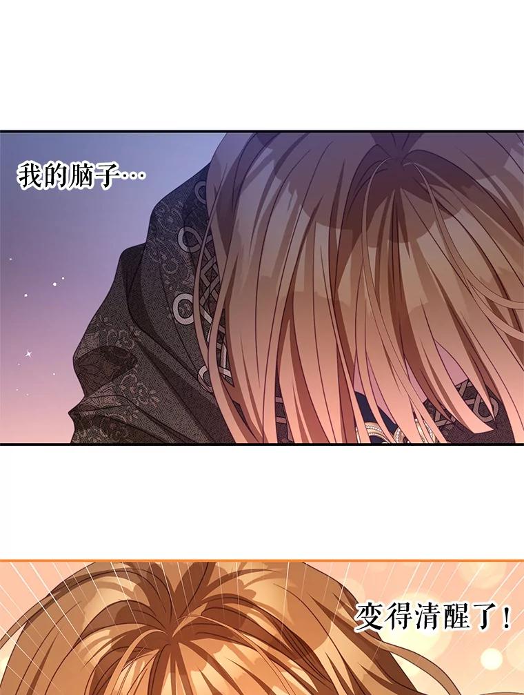 《我是男主的情敌》81.雷拉杰 第29页