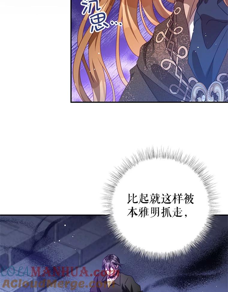 《我是男主的情敌》81.雷拉杰 第46页