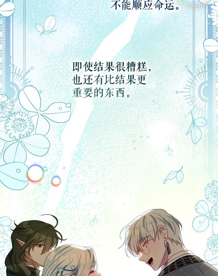 《我是男主的情敌》81.雷拉杰 第35页