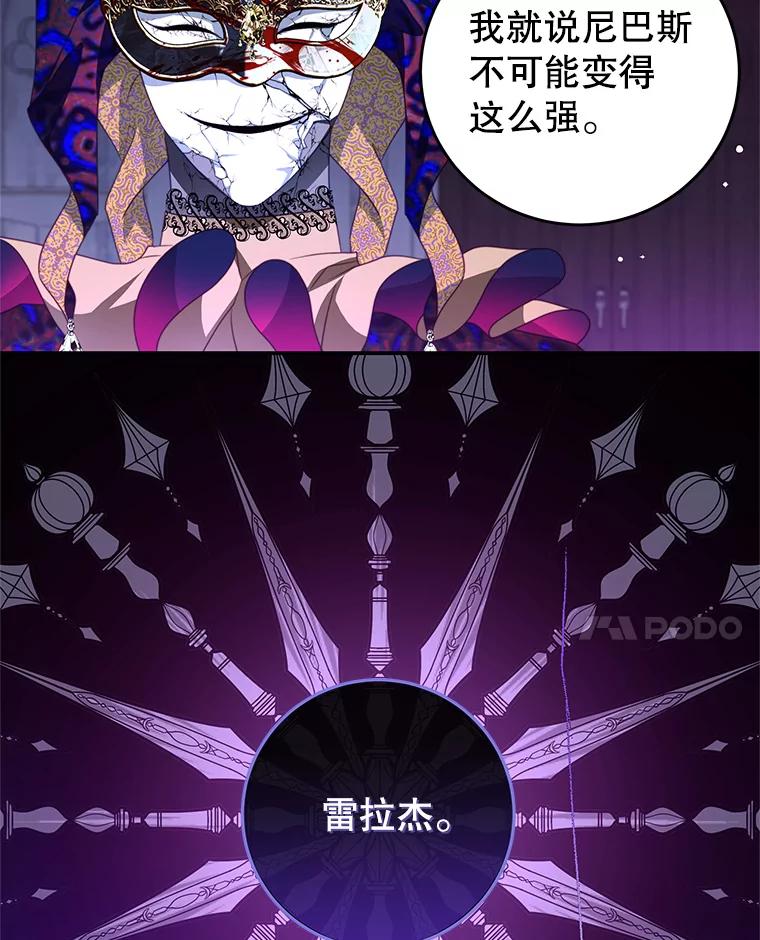 《我是男主的情敌》81.雷拉杰 第87页