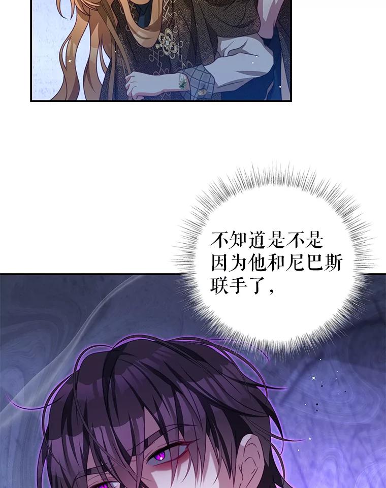 《我是男主的情敌》81.雷拉杰 第32页