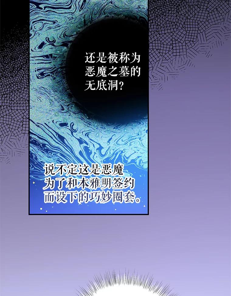 《我是男主的情敌》81.雷拉杰 第44页