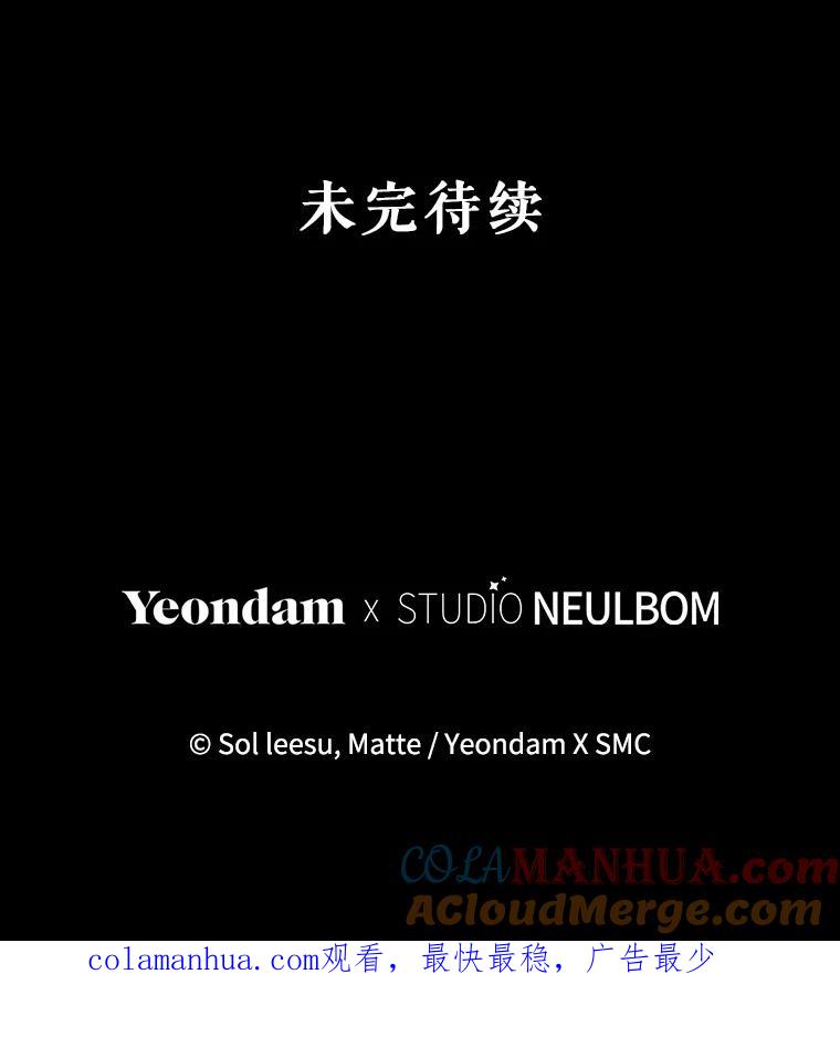 《我是男主的情敌》82.你赢了 第117页