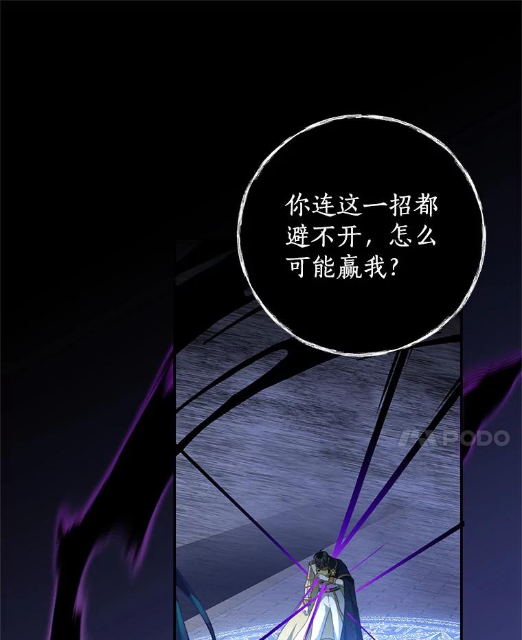 《我是男主的情敌》82.你赢了 第54页