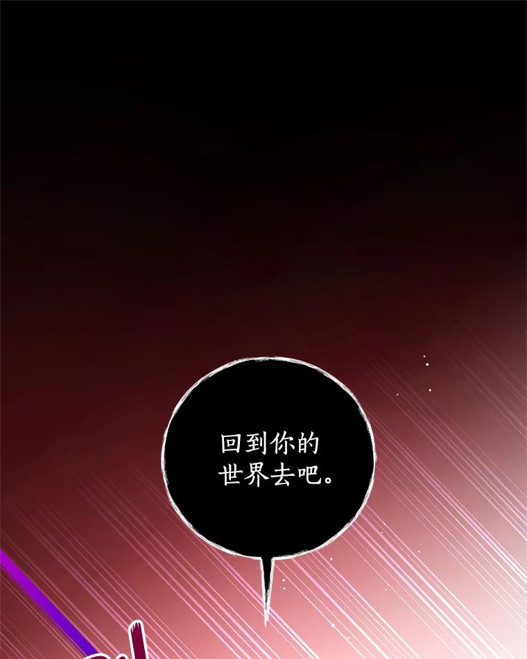 《我是男主的情敌》82.你赢了 第83页