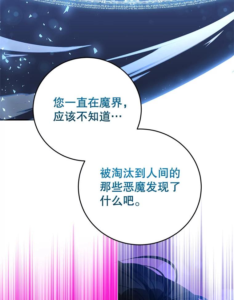 《我是男主的情敌》82.你赢了 第46页