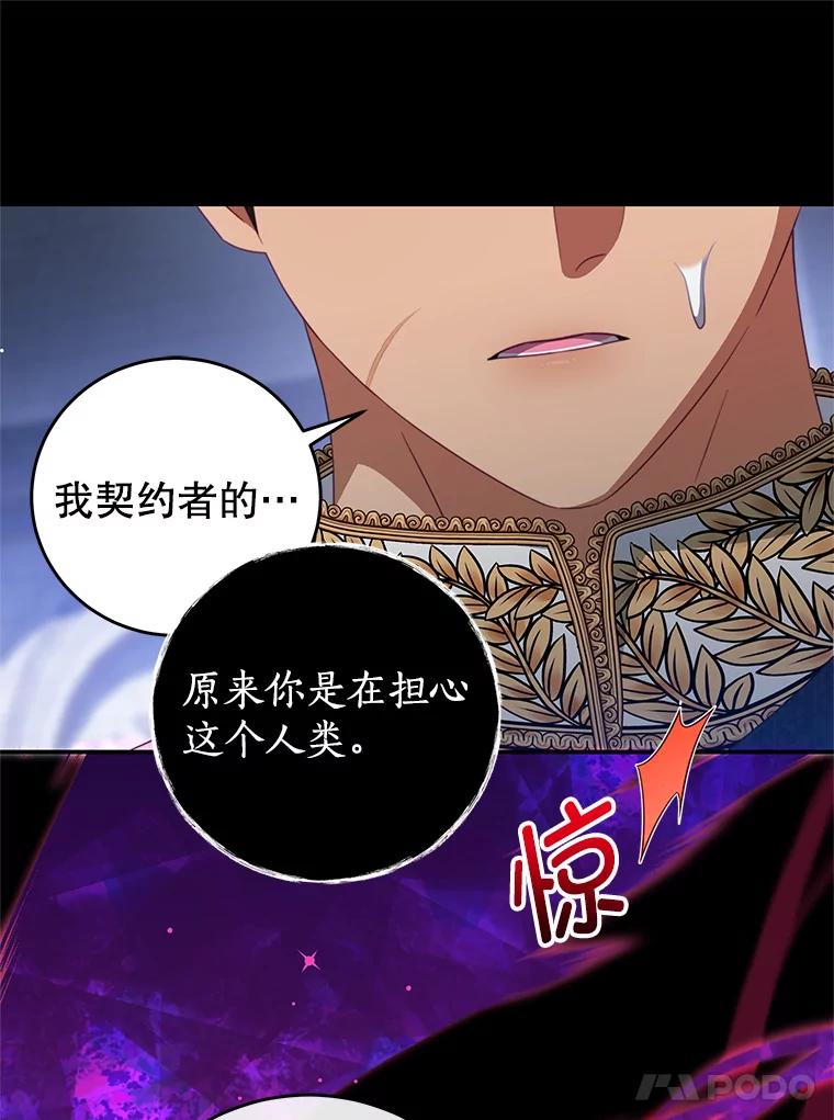《我是男主的情敌》82.你赢了 第18页