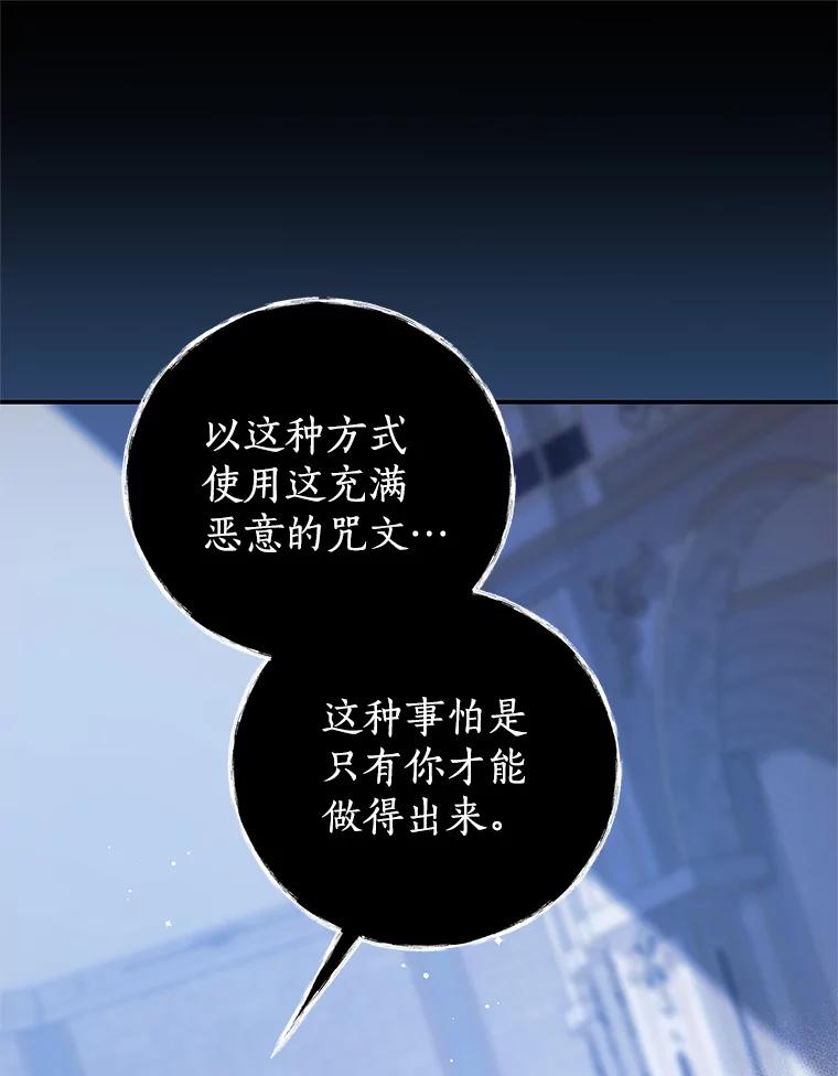 《我是男主的情敌》82.你赢了 第108页