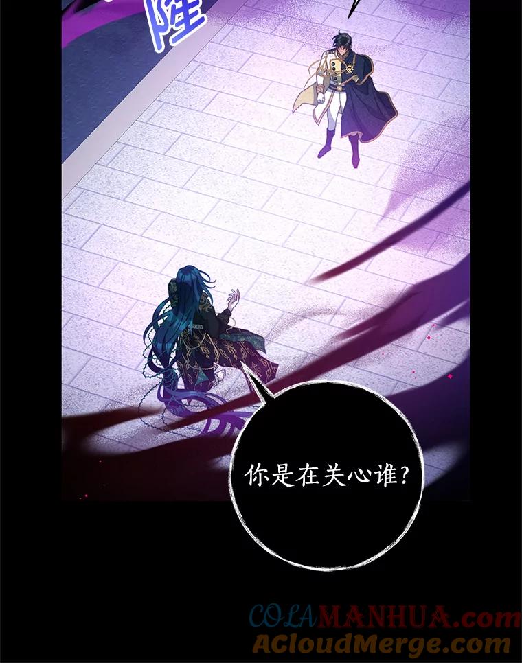 《我是男主的情敌》82.你赢了 第17页