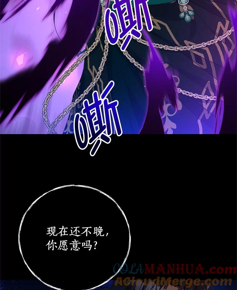 《我是男主的情敌》82.你赢了 第57页