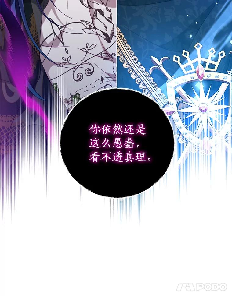 《我是男主的情敌》82.你赢了 第48页
