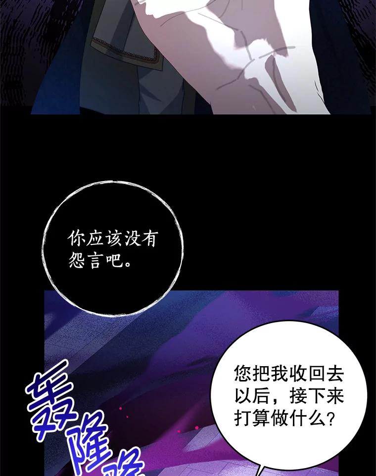《我是男主的情敌》82.你赢了 第16页