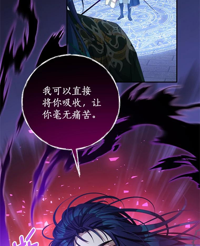 《我是男主的情敌》82.你赢了 第55页