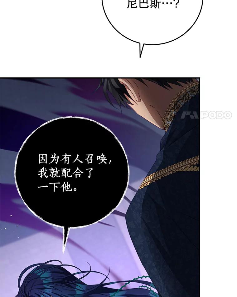 《我是男主的情敌》82.你赢了 第4页