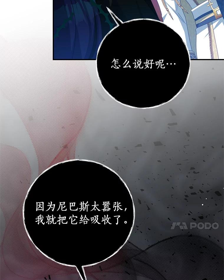 《我是男主的情敌》82.你赢了 第7页