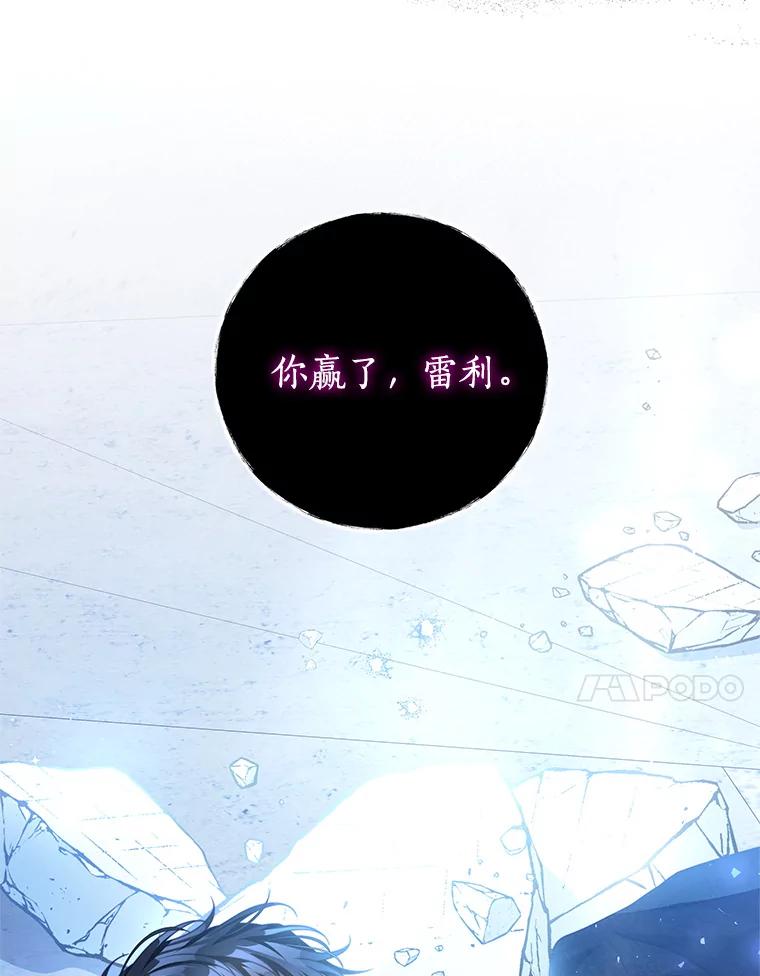 《我是男主的情敌》82.你赢了 第112页