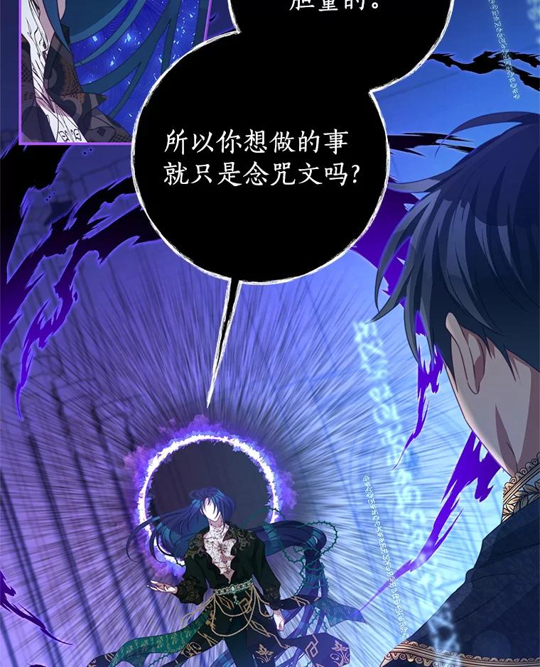 《我是男主的情敌》82.你赢了 第38页