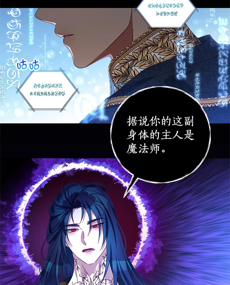 《我是男主的情敌》82.你赢了 第40页