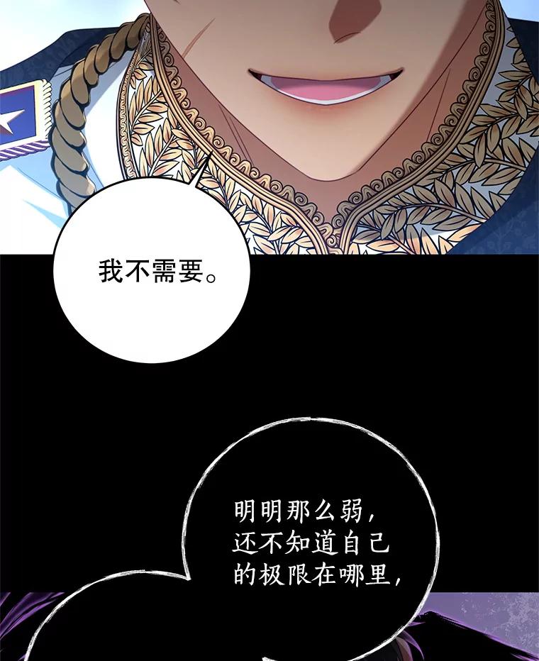 《我是男主的情敌》82.你赢了 第59页