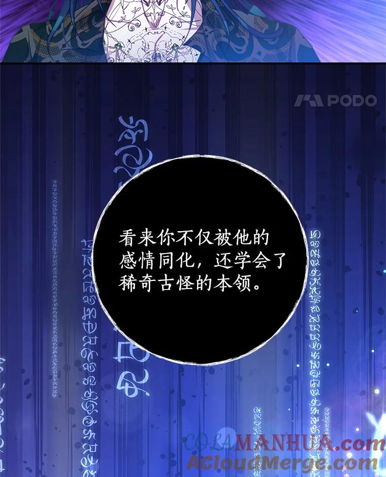 《我是男主的情敌》82.你赢了 第41页